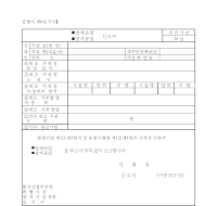 (염제조업,염가공업)신고서 (염제조업,염가공업)신고서